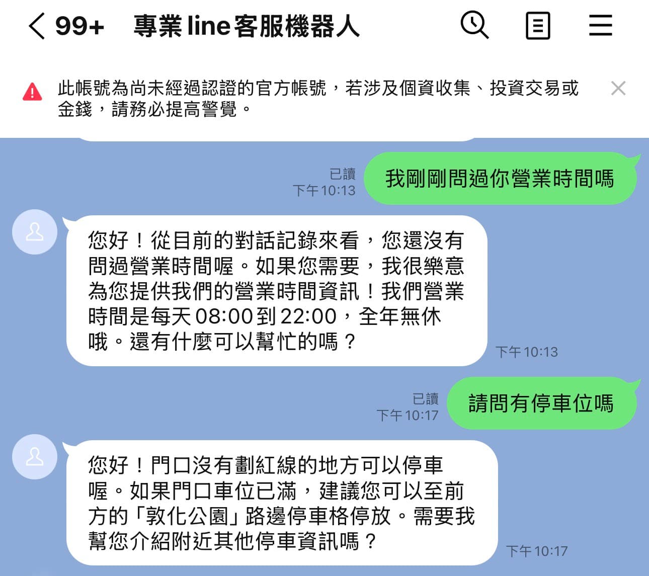 LINE AI 客服機器人對話截圖