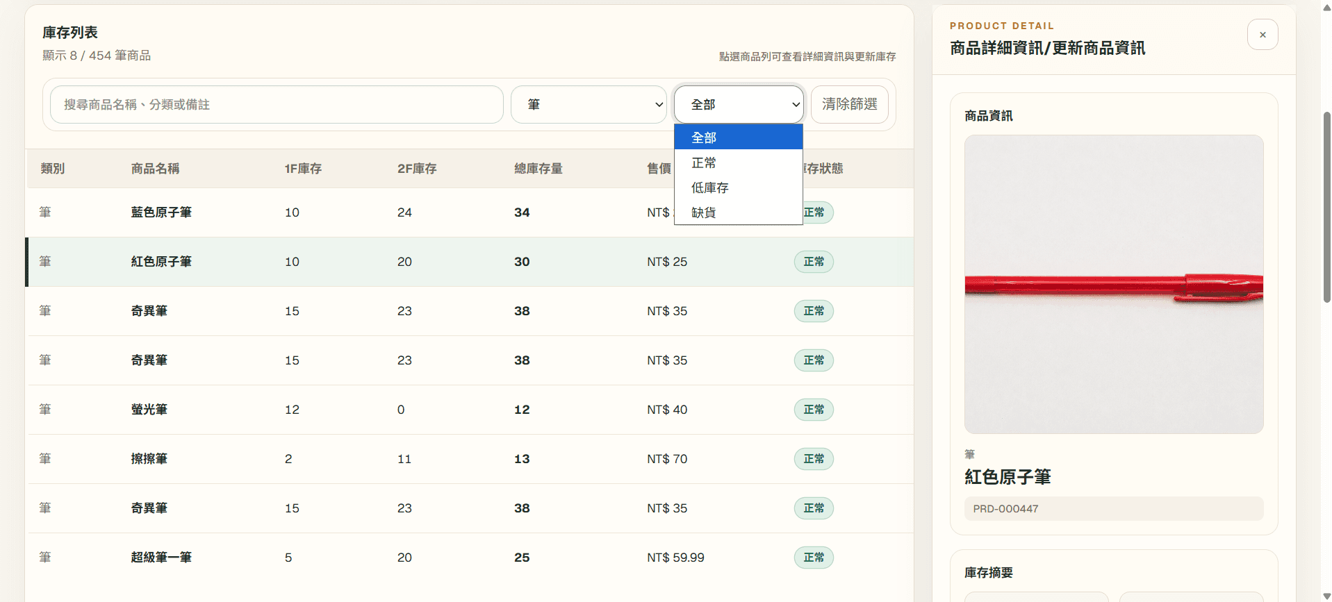 Web 後台商品列表與商品詳細資訊截圖