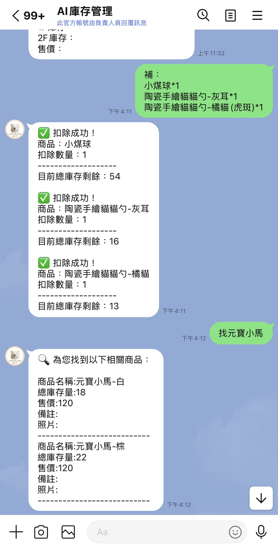 LINE Bot 查詢商品與扣庫存的實際操作畫面
